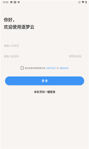 逐梦云