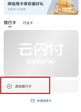 云闪付app最新版本
