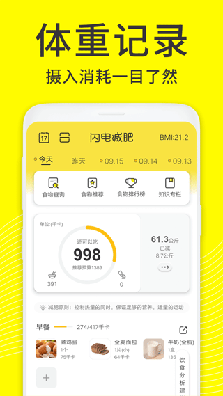 闪电减肥2