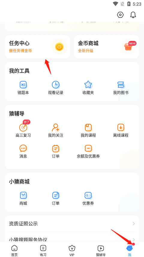 小猿搜题官方版