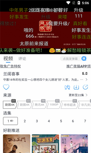 夜猫追剧