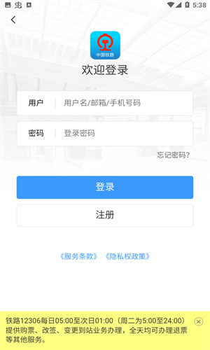 铁路12306