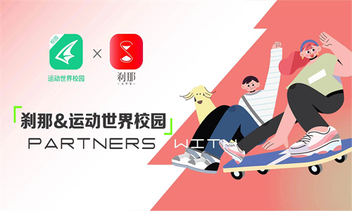 运动世界校园app