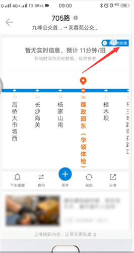 车来了实时公交查询