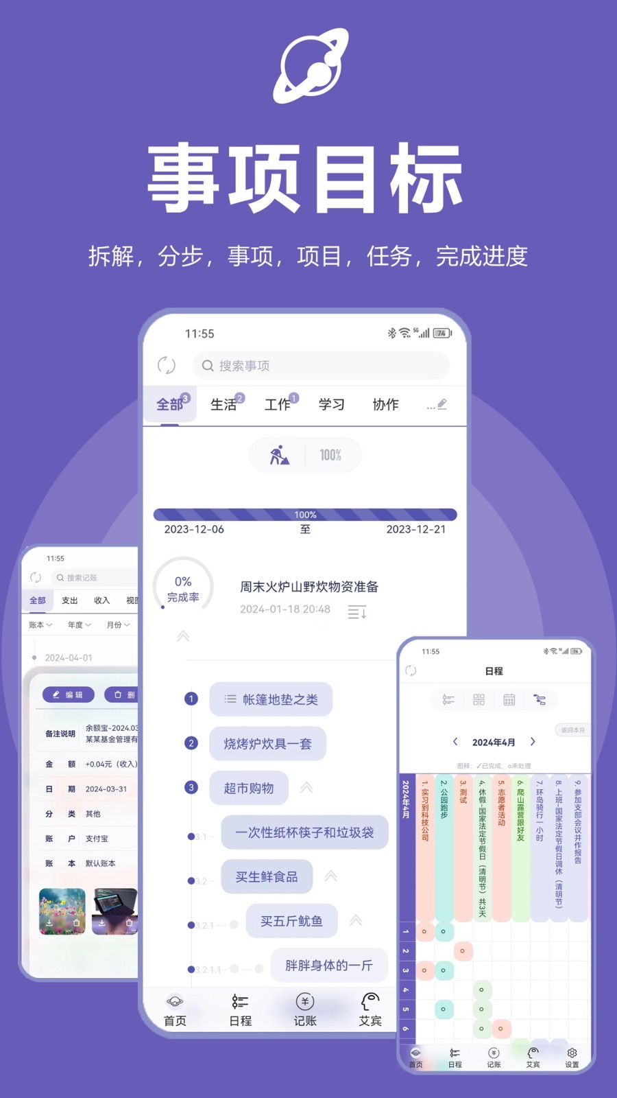 土星计划2
