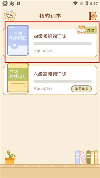 奶酪单词app
