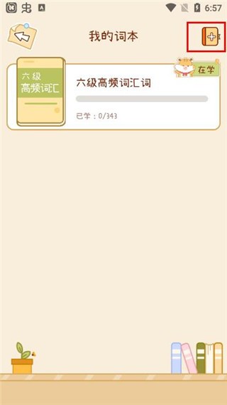 奶酪单词app