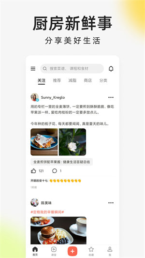 下厨房免费版