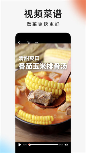 下厨房免费版