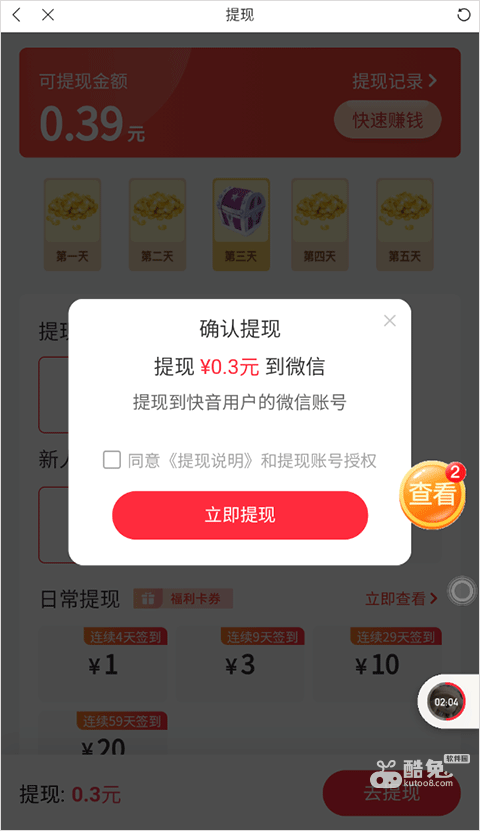 快音免费版