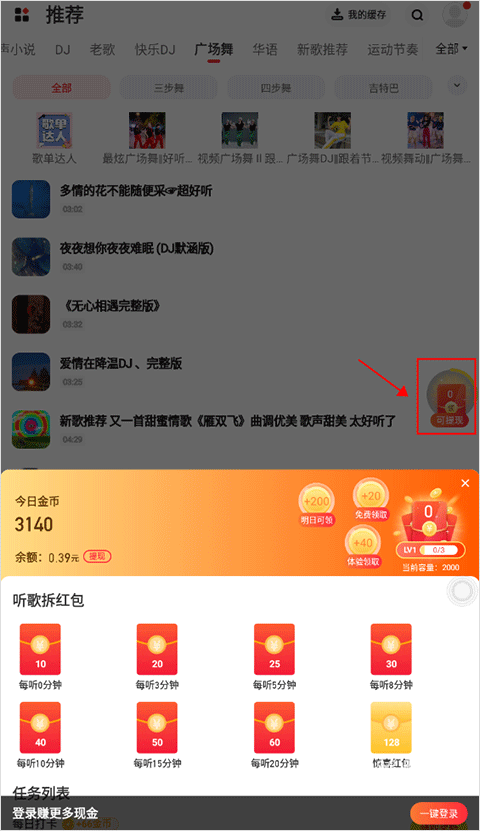 快音免费版