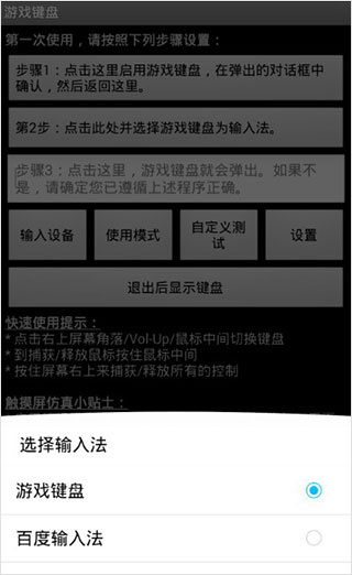 虚拟键盘gamekeyboard