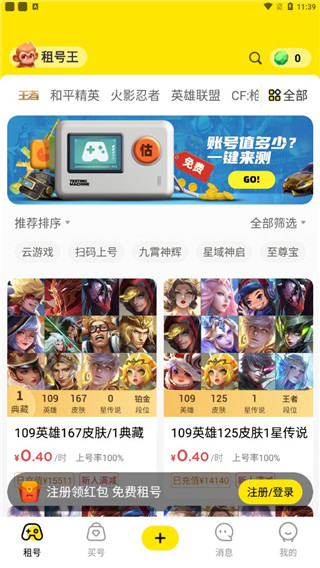 租号王安卓版