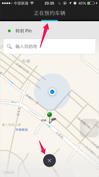 优步app