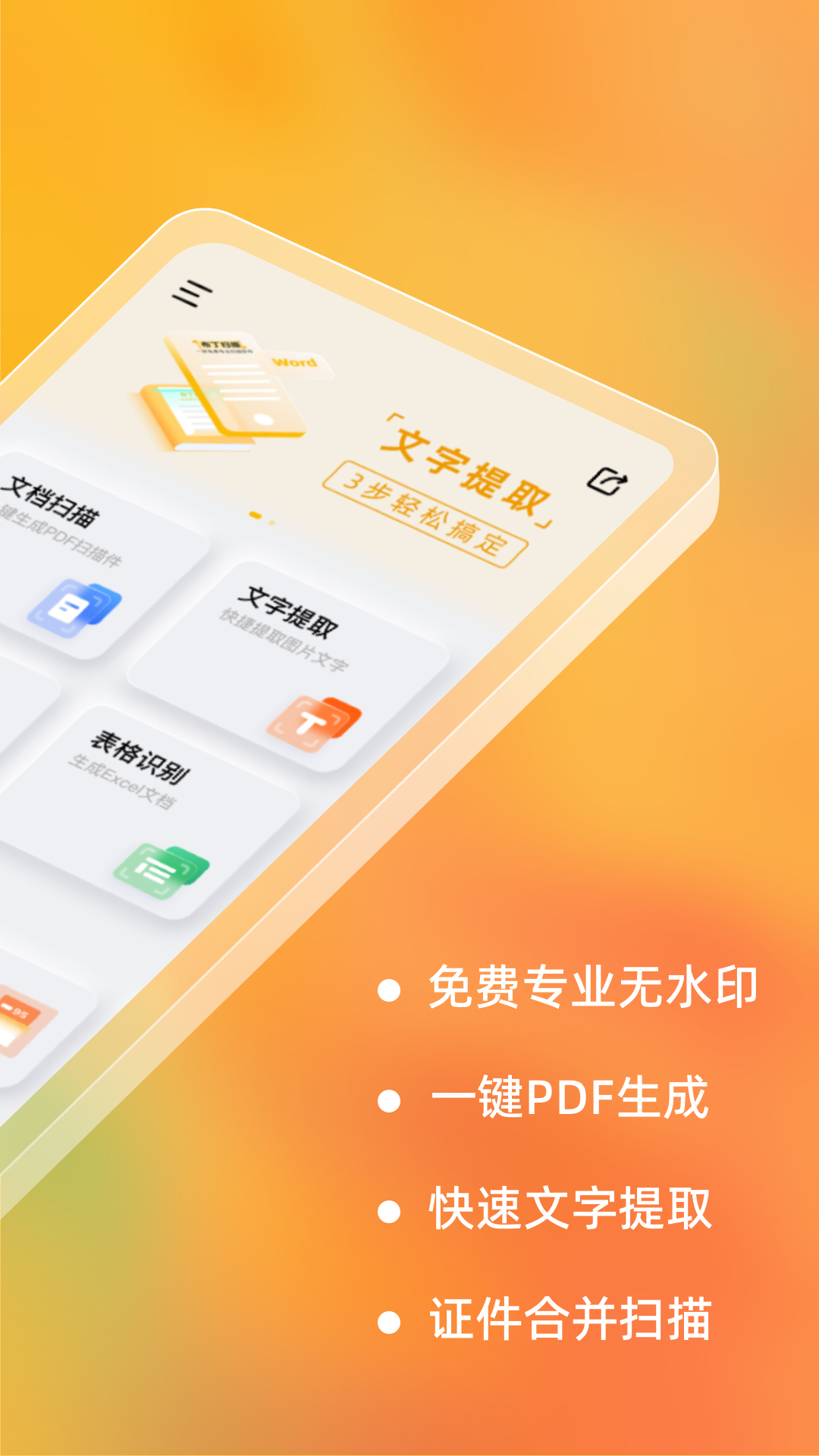 布丁扫描最新版2