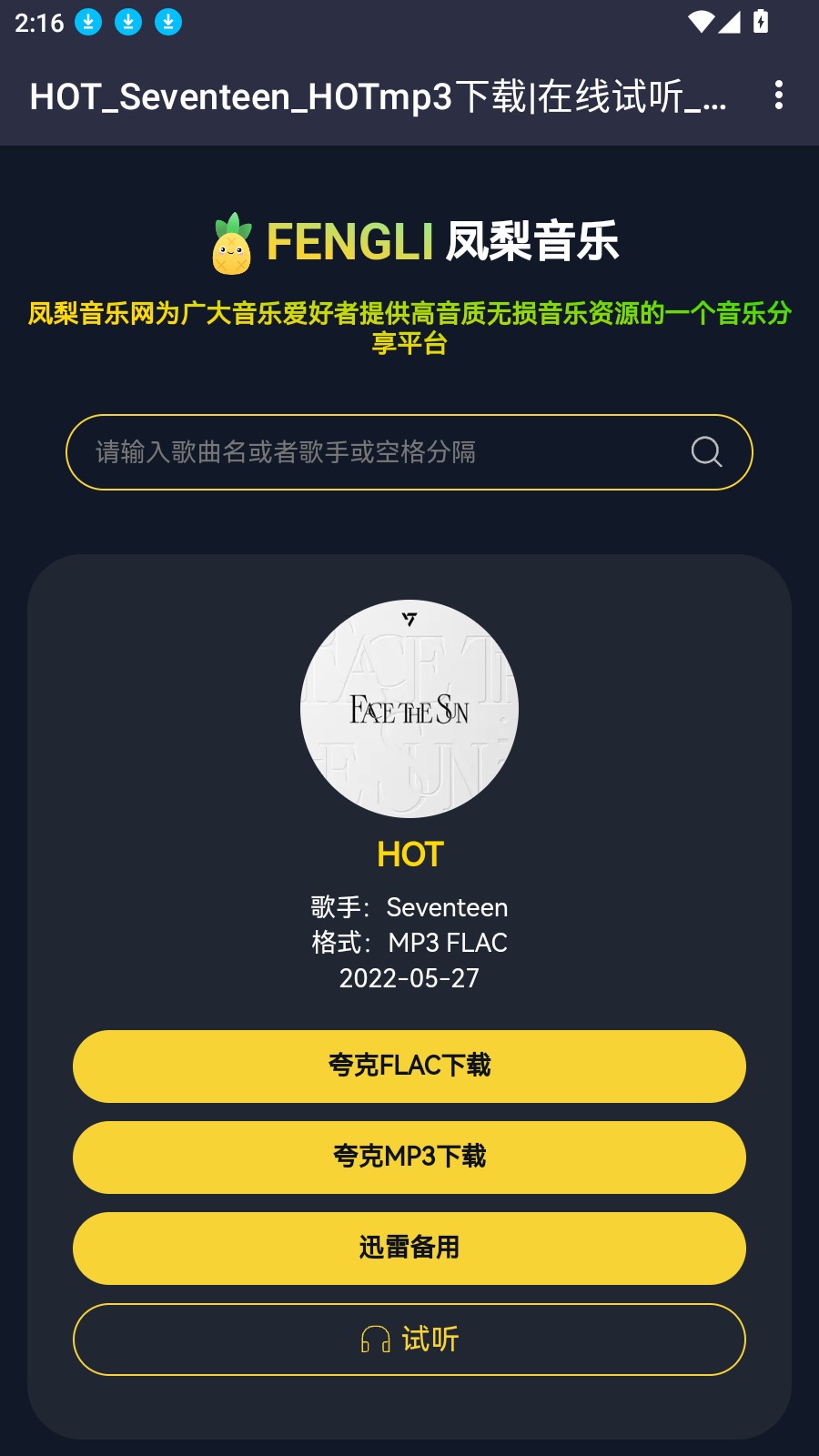 凤梨音乐