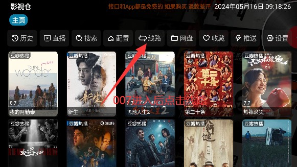影视仓tv版