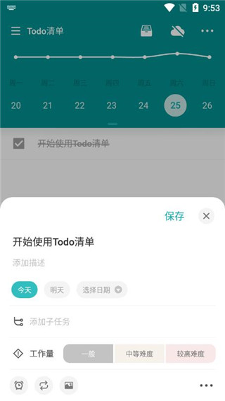 todo清单最新版