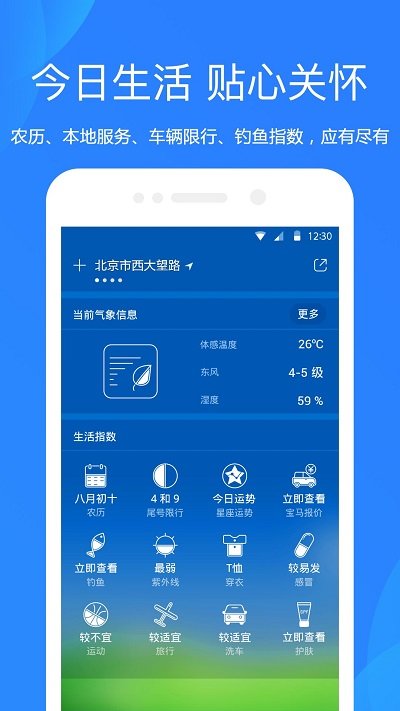 天气预报本地