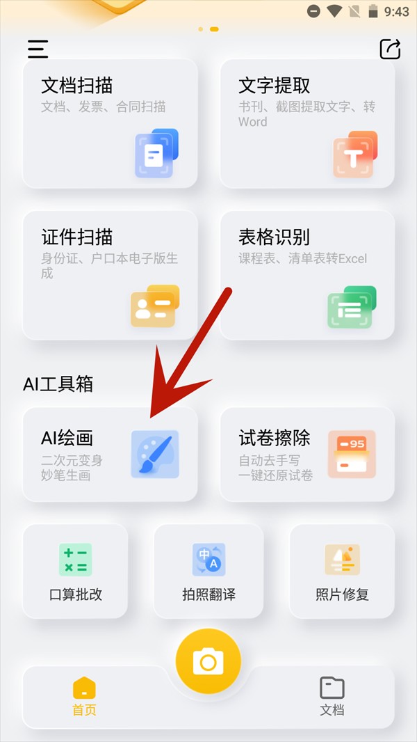 布丁扫描最新版
