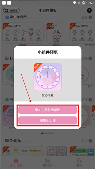 元气小组件手机版