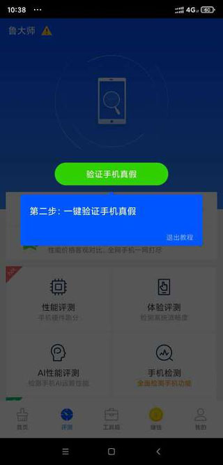 鲁大师免费版