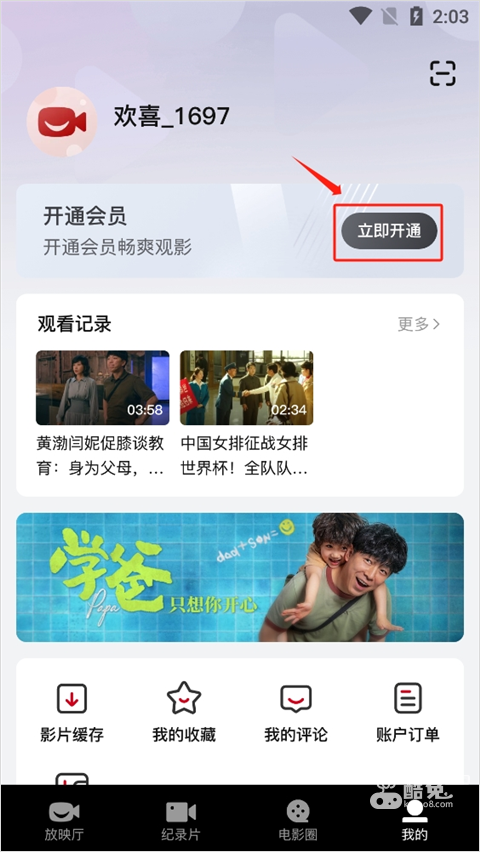 欢喜首映