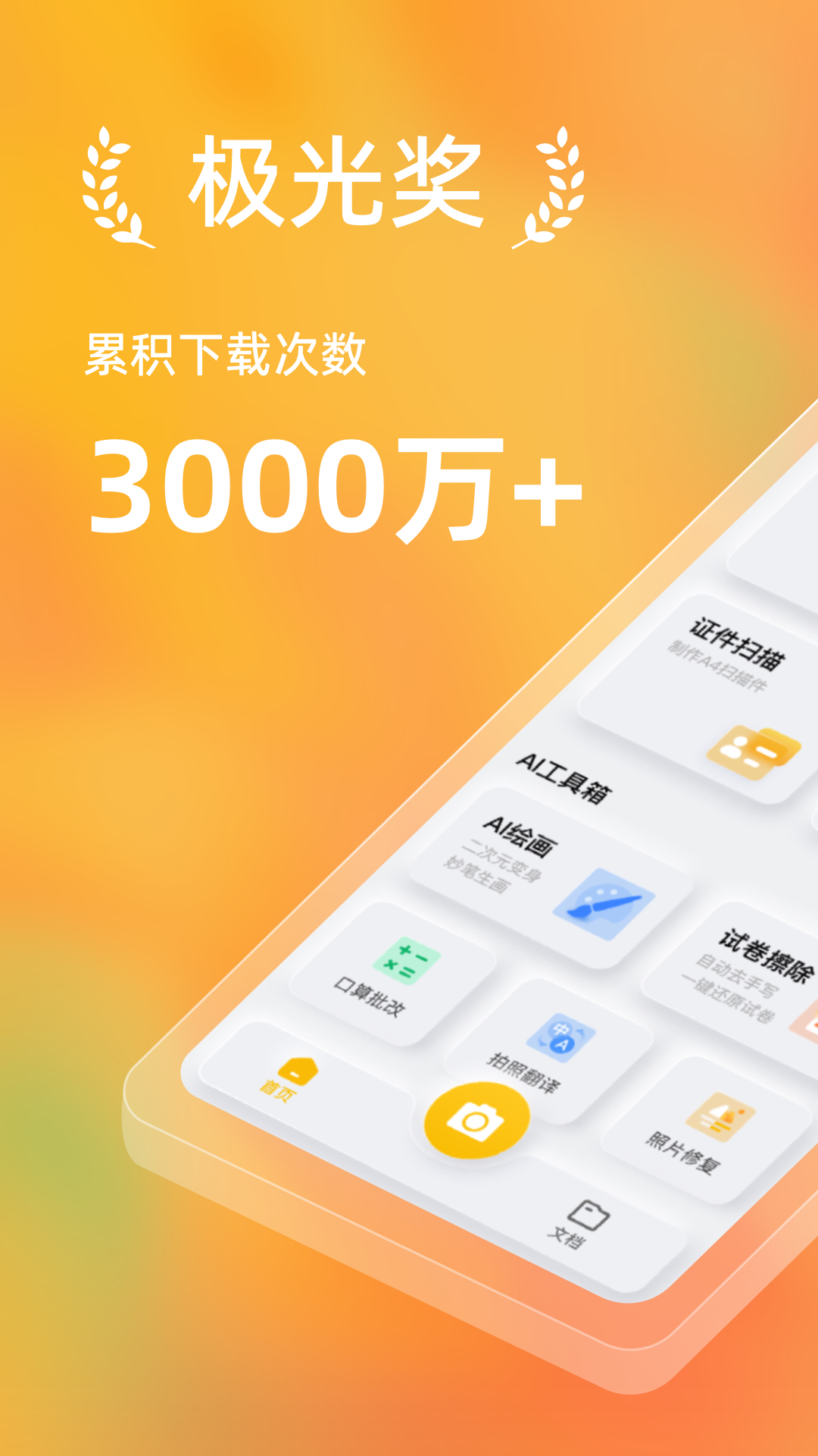布丁扫描最新版1