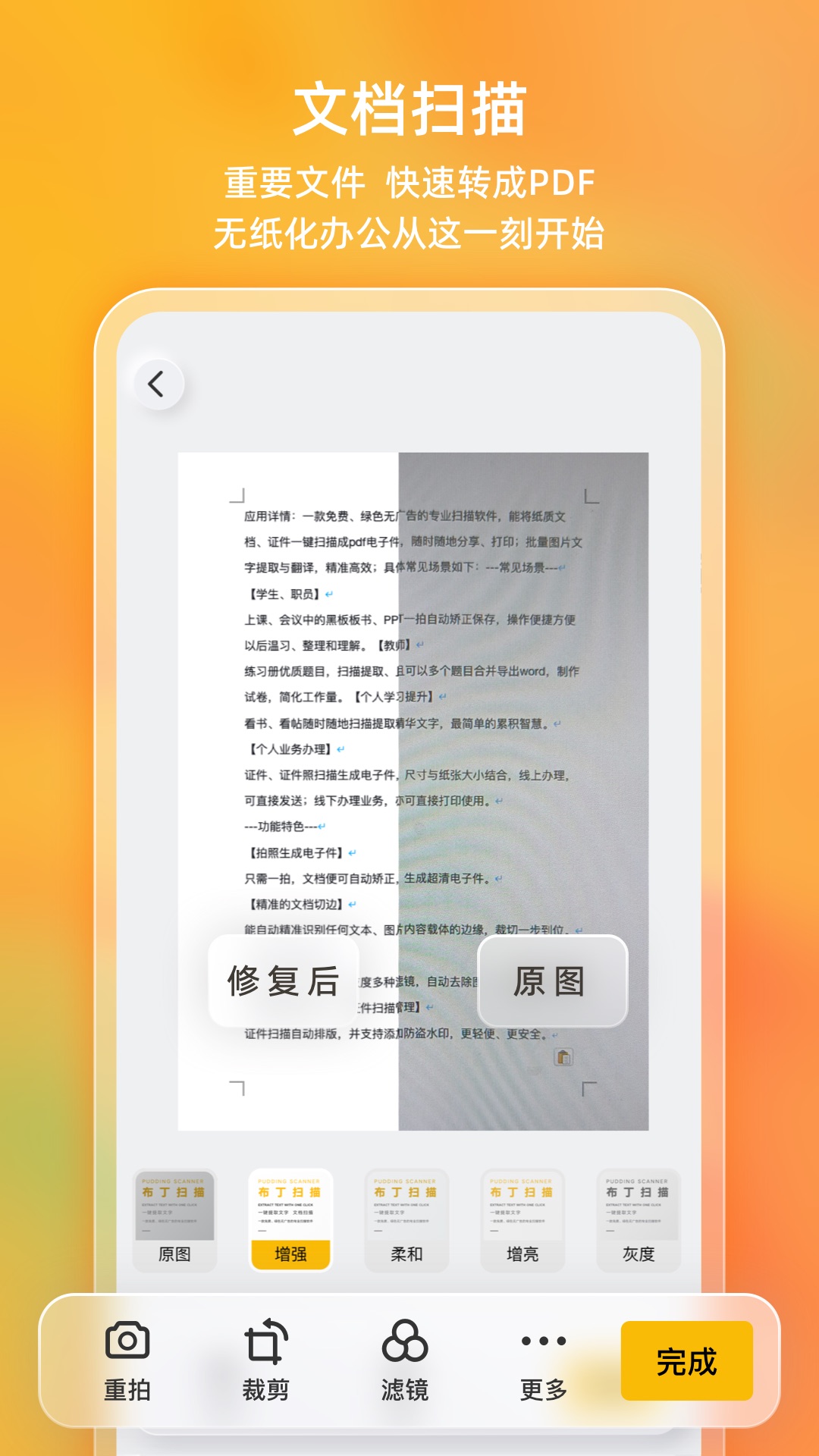 布丁扫描最新版4