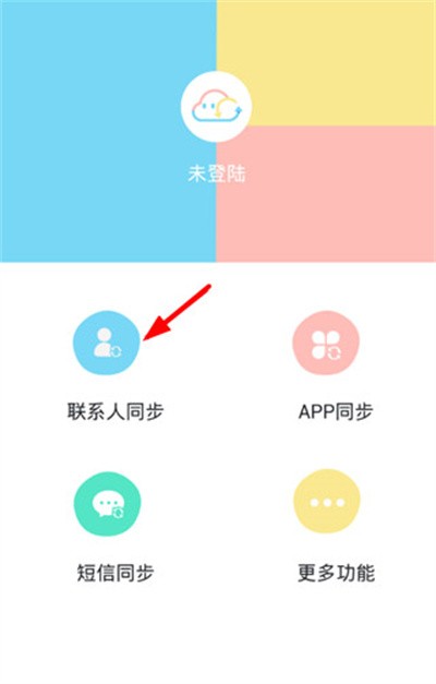 换机同步助手最新版