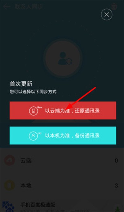 换机同步助手最新版