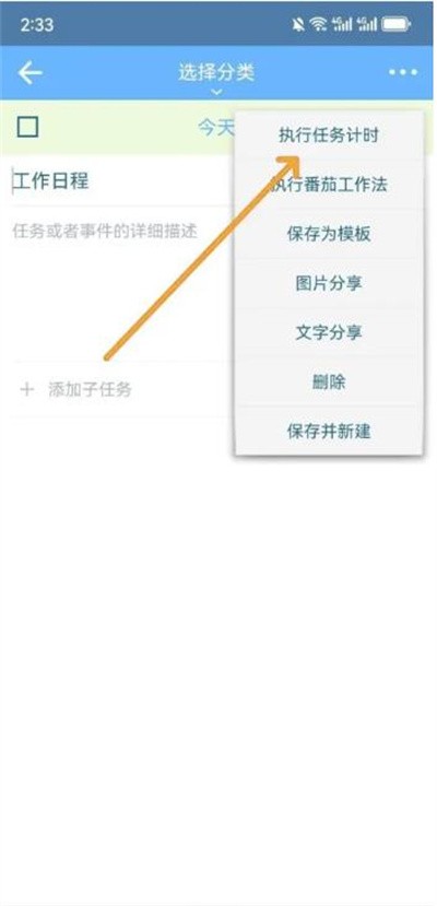 奇妙日程app