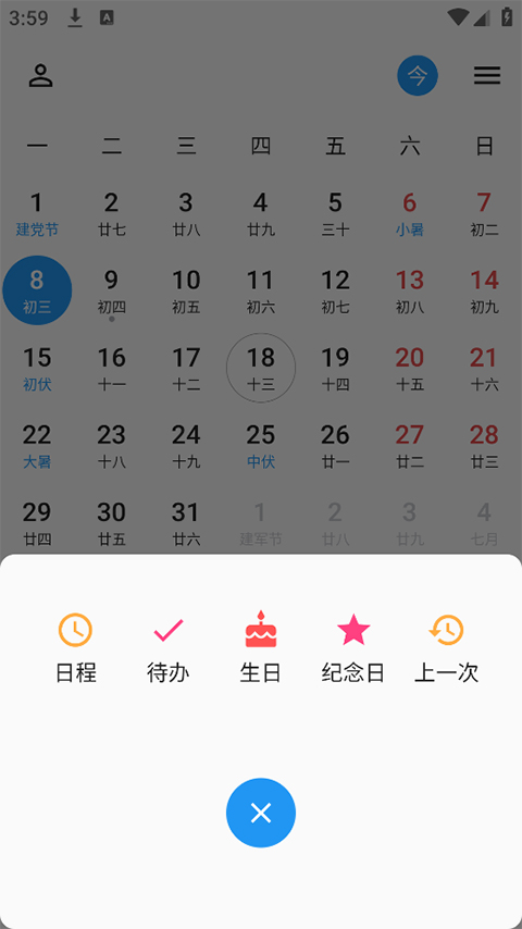 优效日历最新版