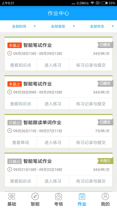 外语通初中版app3