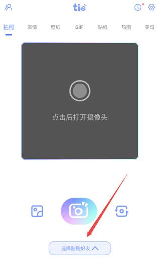 元气贴贴