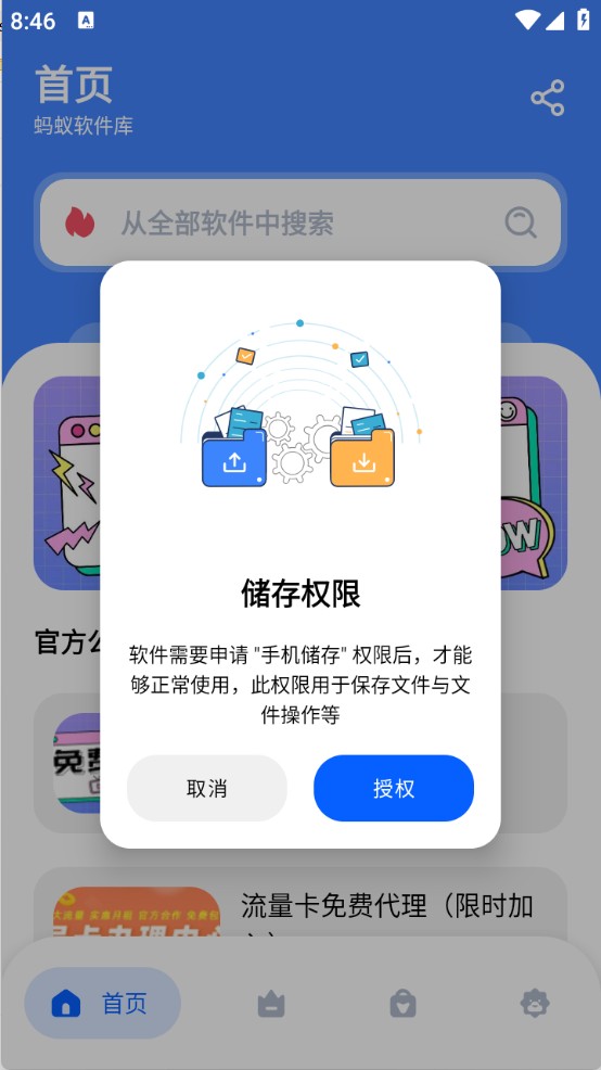 蚂蚁软件库