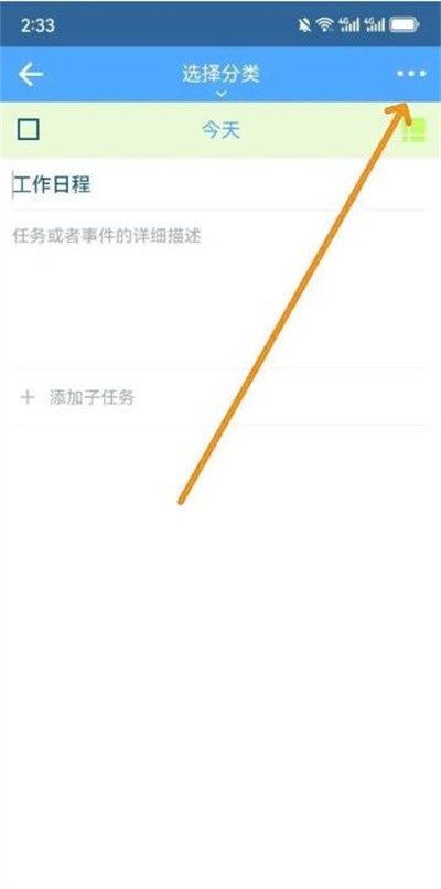 奇妙日程app