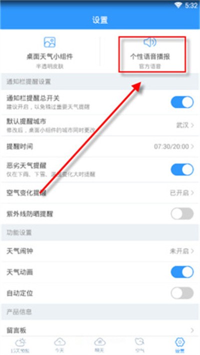 2345天气王app