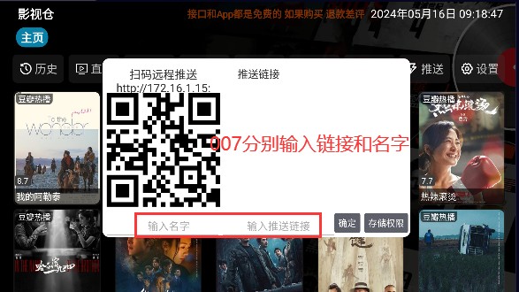 影视仓tv版