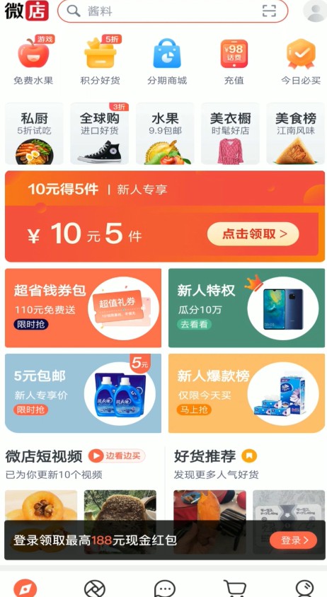 微店最新版