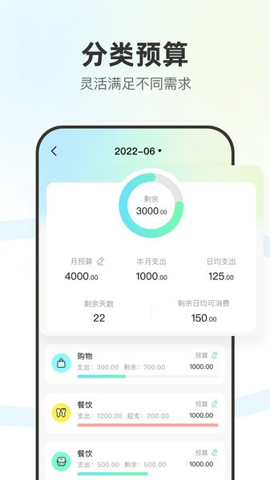 点点记账app3