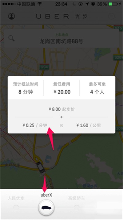 优步app