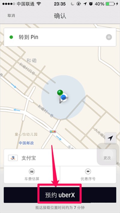 优步app