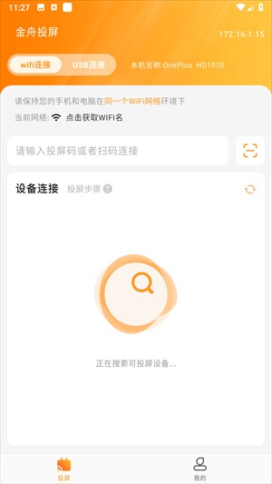 金舟投屏