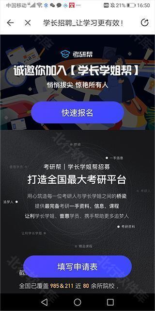 考研帮