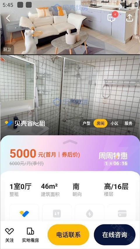 贝壳租房