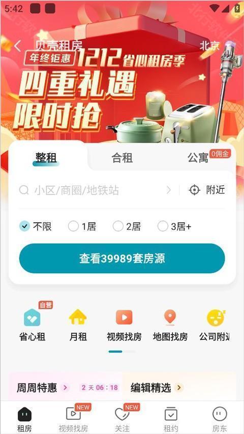 贝壳租房