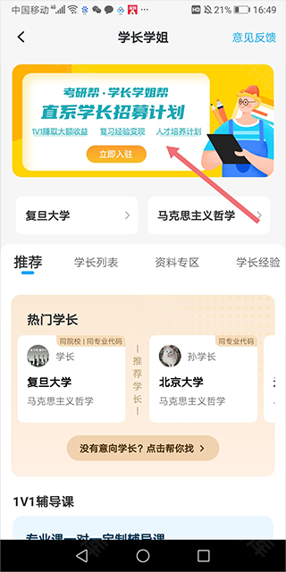 考研帮