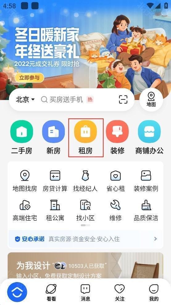 贝壳租房