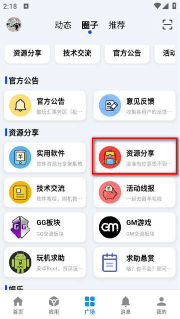 酷玩应用APP